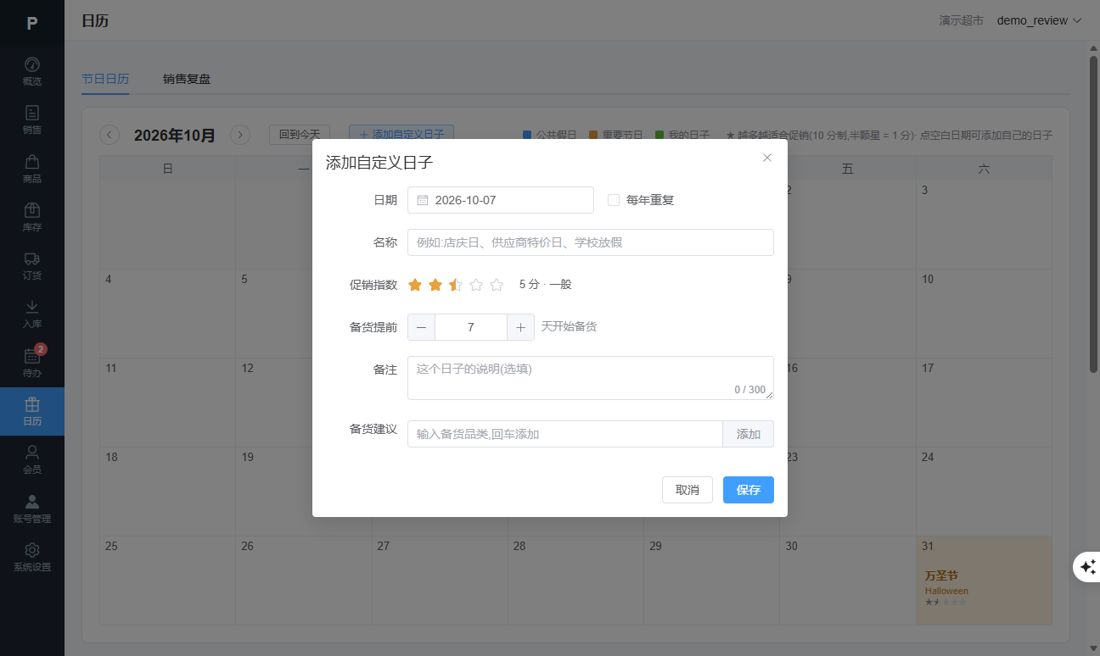 添加自定义日子