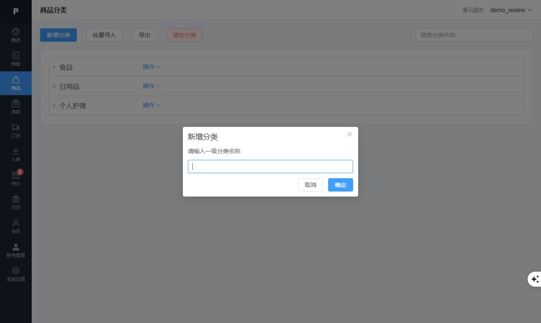 新增分类