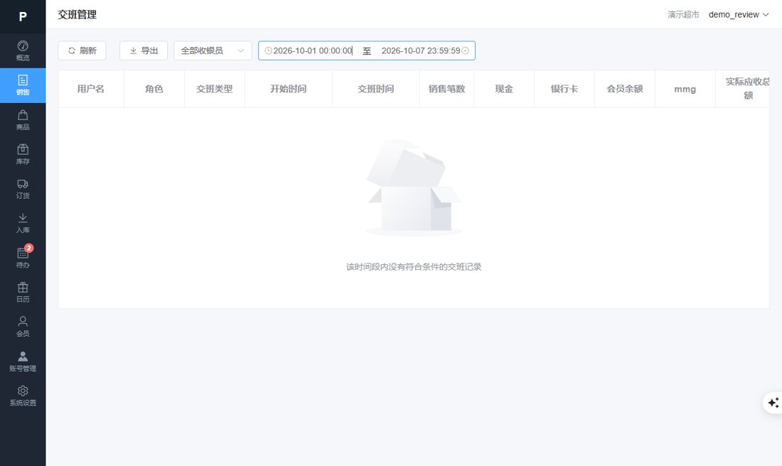 交班管理