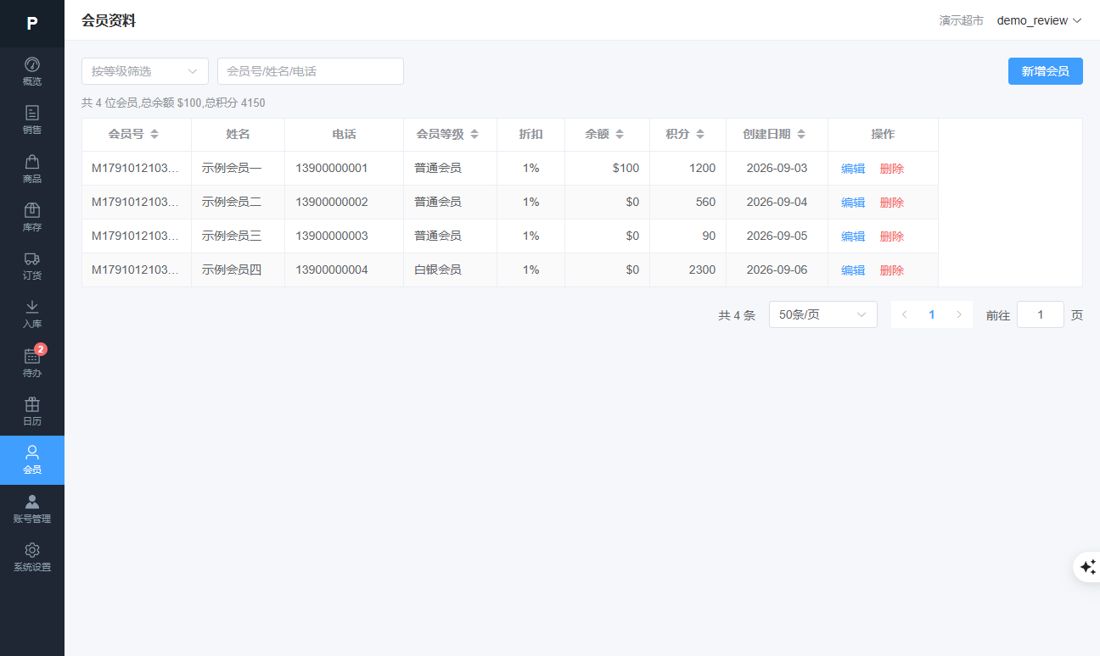 会员资料