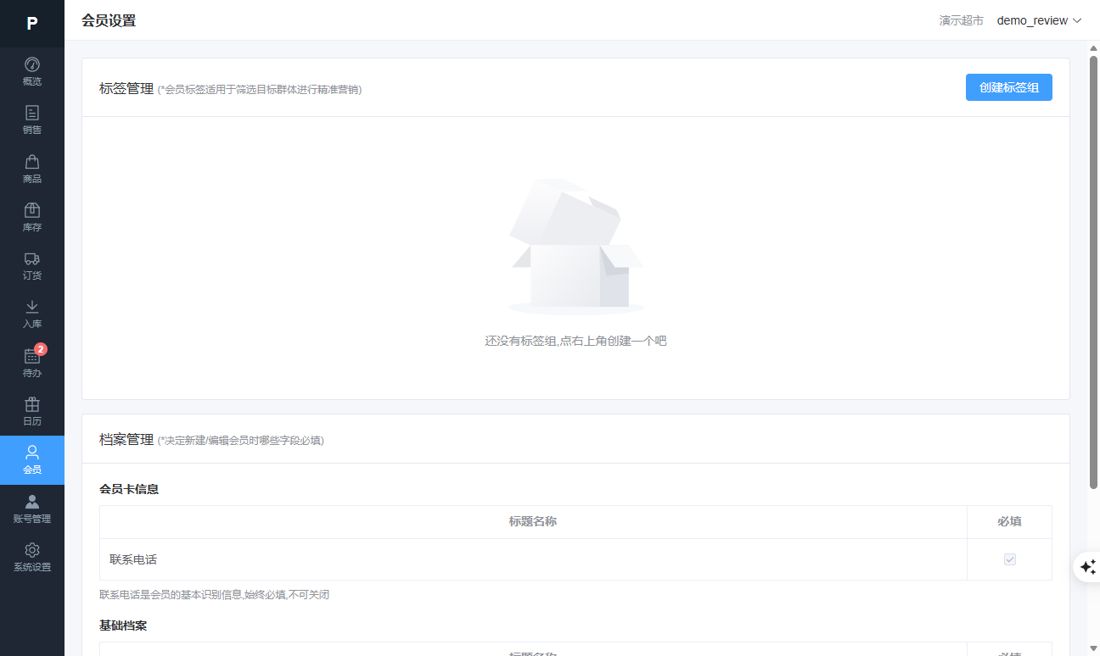 会员设置