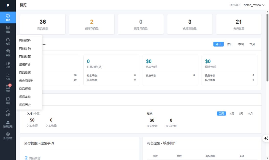 左侧导航，点“商品”展开子菜单