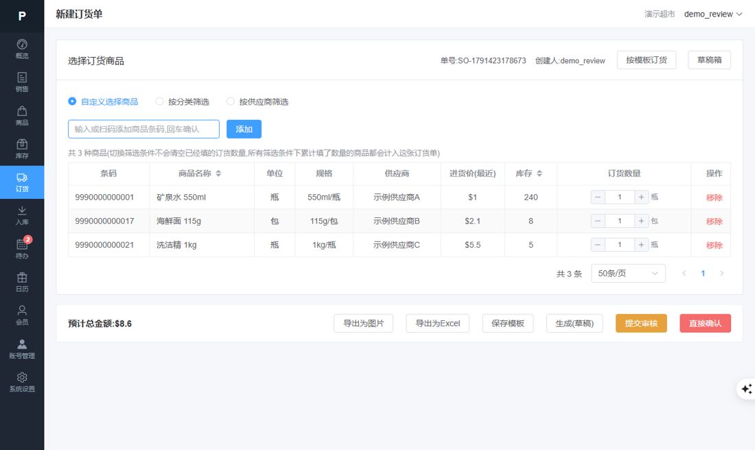 已添加商品