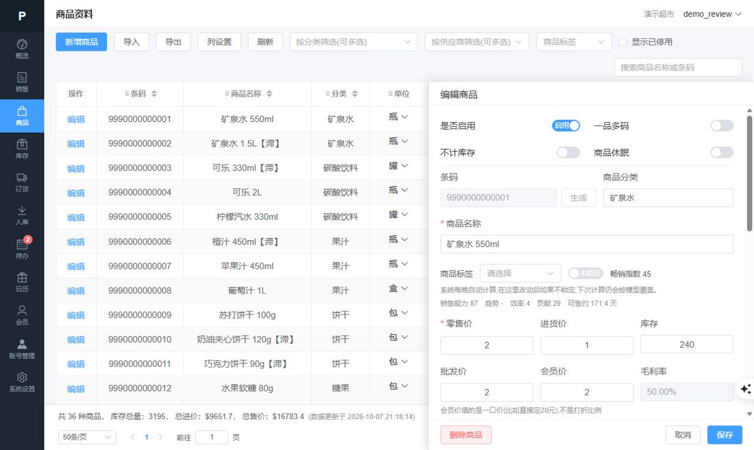 编辑商品（上）