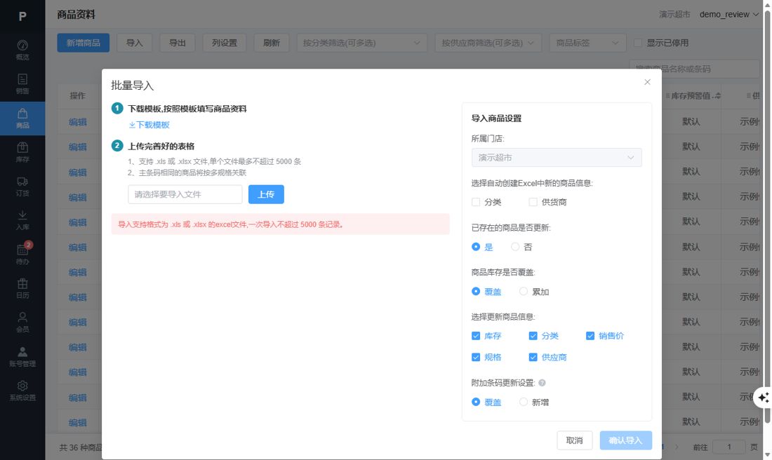 批量导入商品