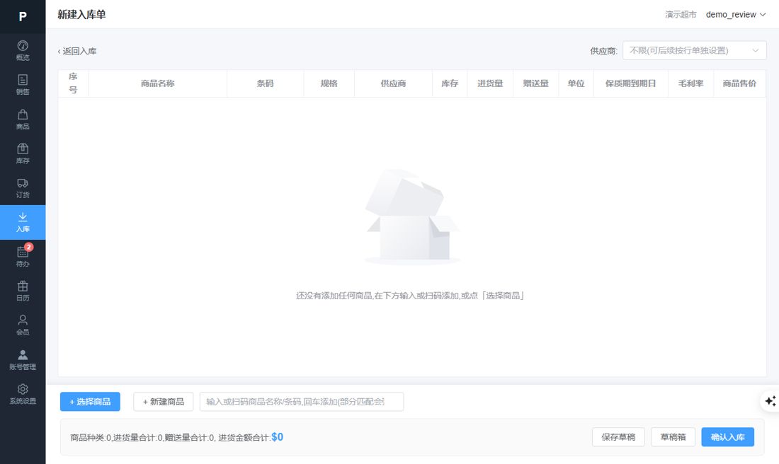 新建入库单