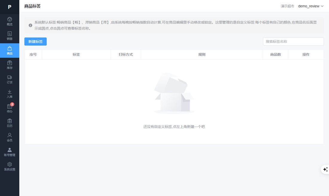 商品标签