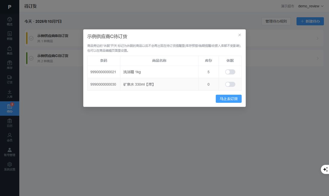 待订货明细