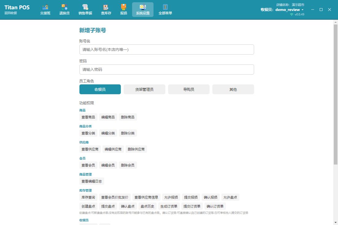 功能权限分组