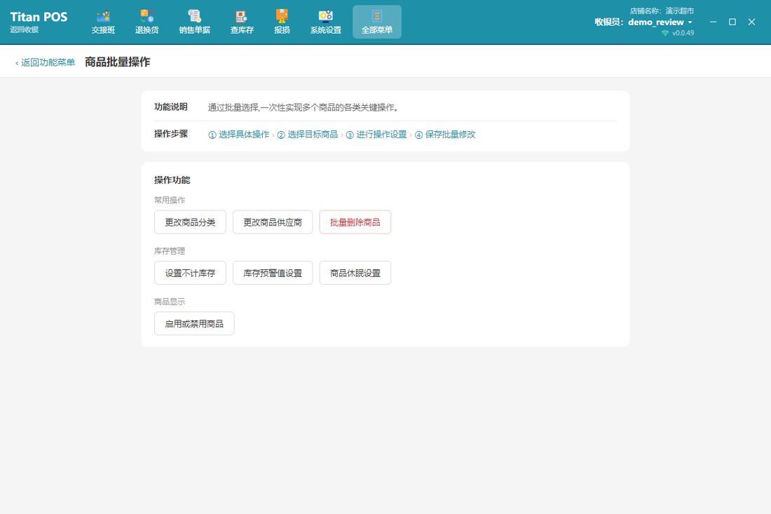 批量操作入口