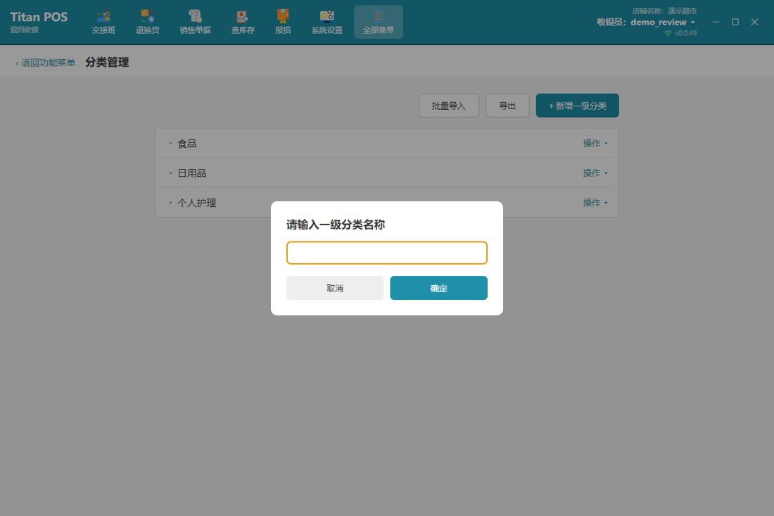 新增一级分类