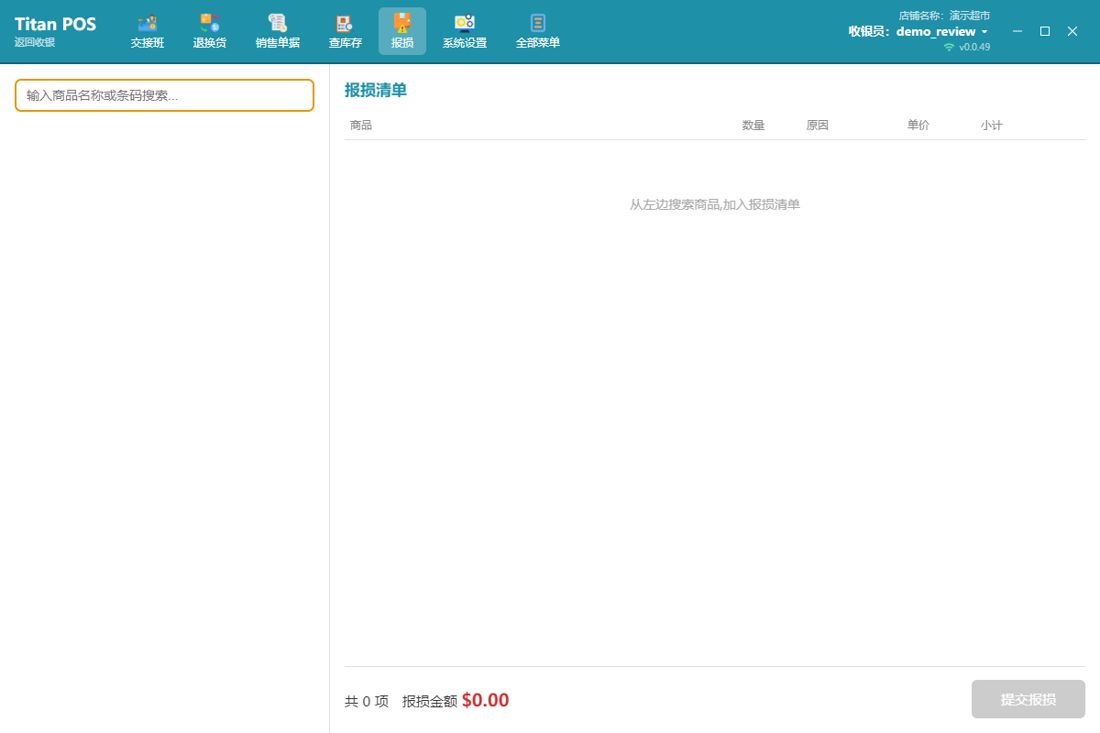 报损页面