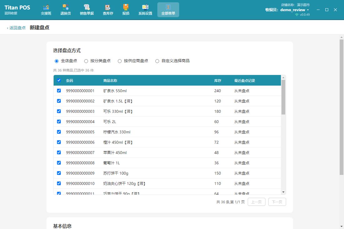 新建盘点