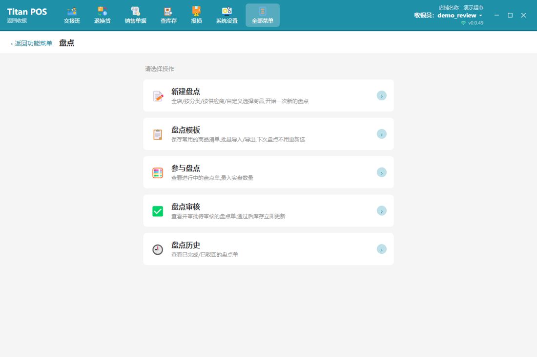 盘点入口