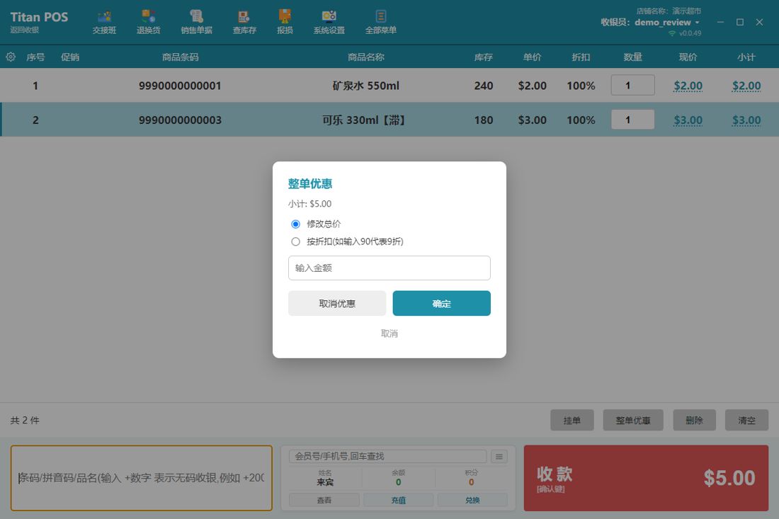 整单优惠
