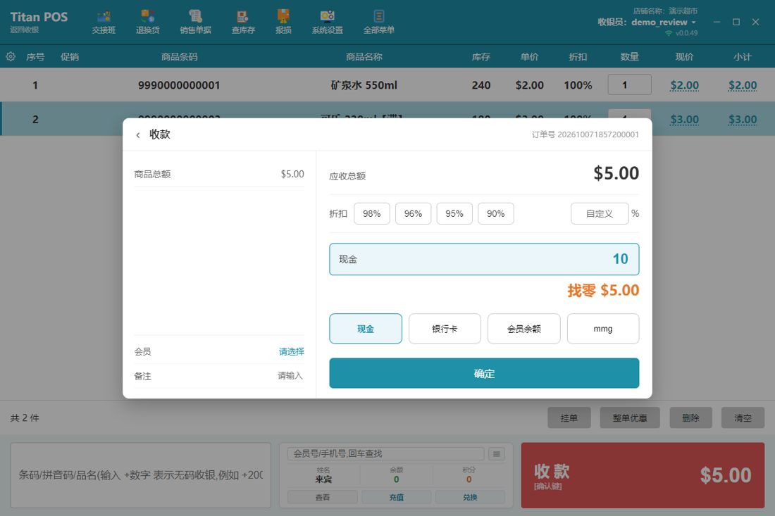 现金收款自动算找零