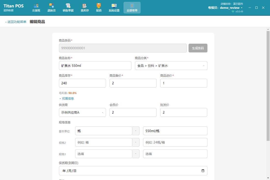 拓展信息（供货商、价格、规格）