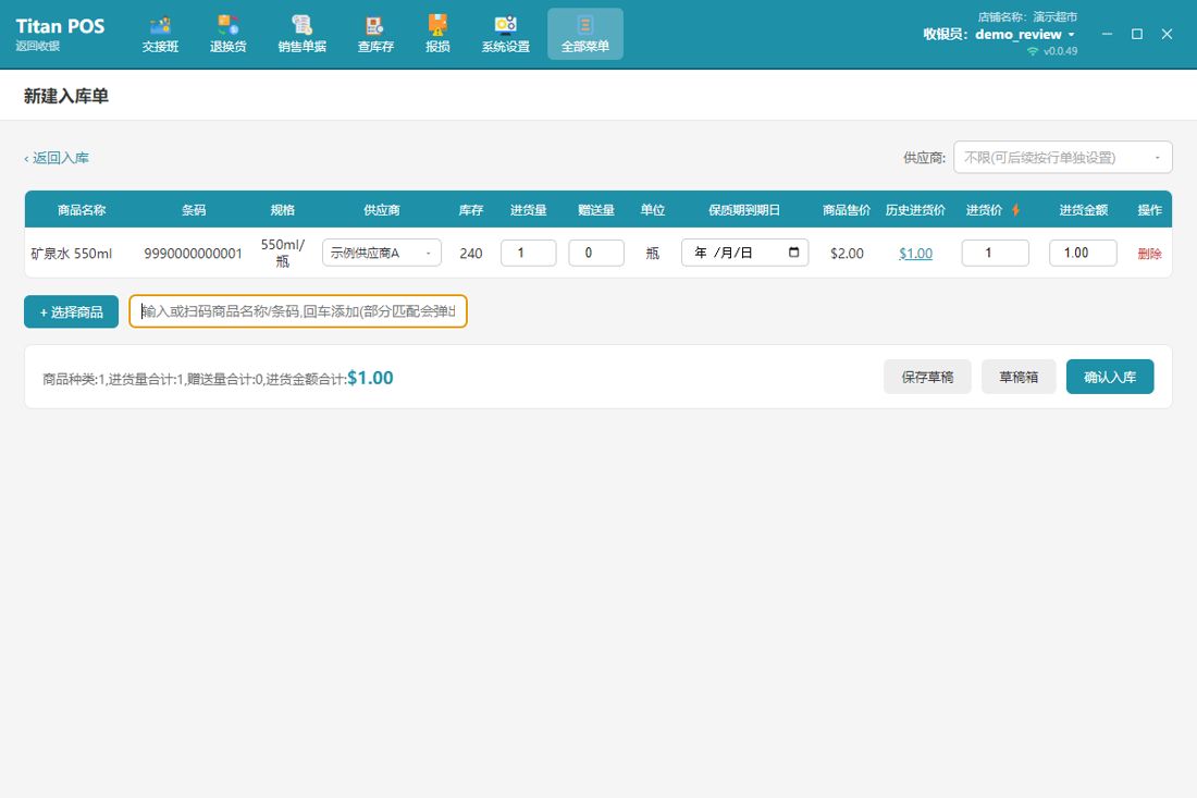 添加商品并填写数量