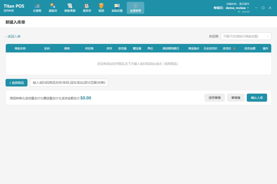 新建入库单