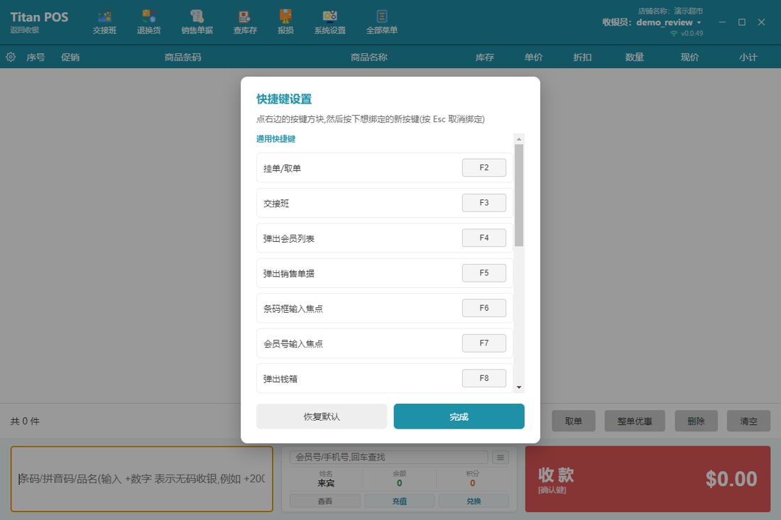 快捷键设置
