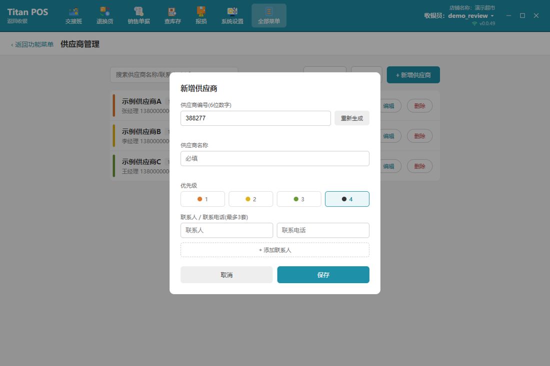新增供应商