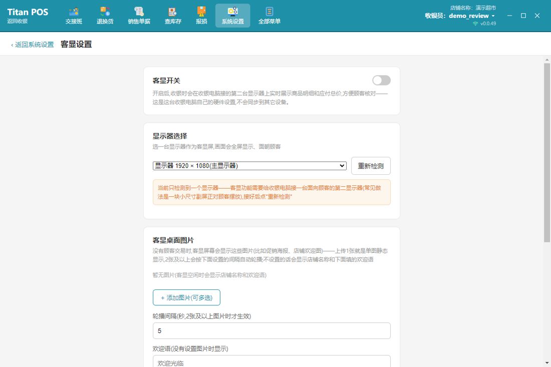 客显设置