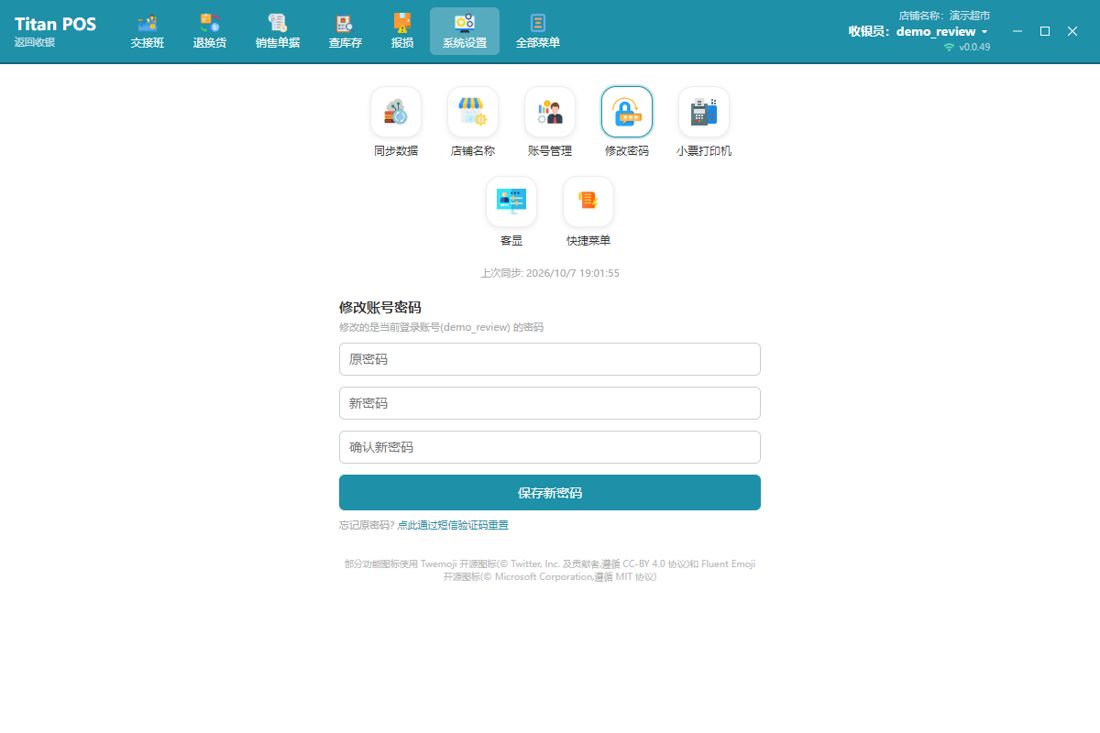 修改密码