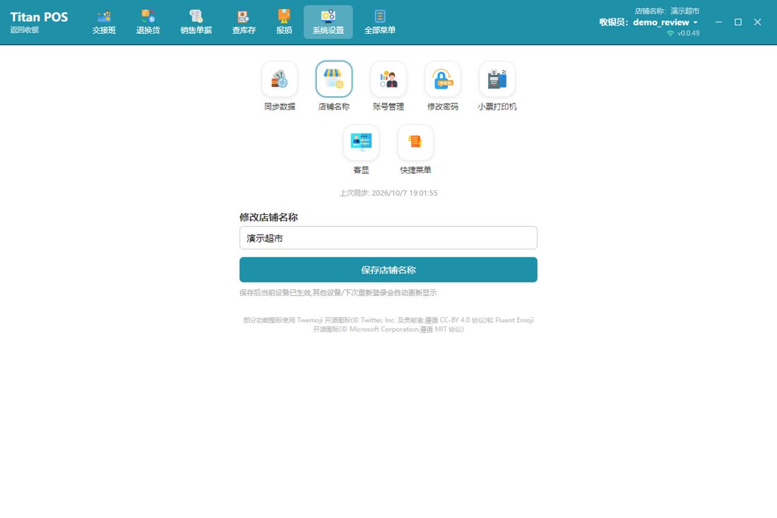 修改店铺名称